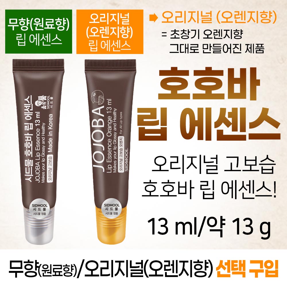 SIDMOOL Jojoba Lip Essence